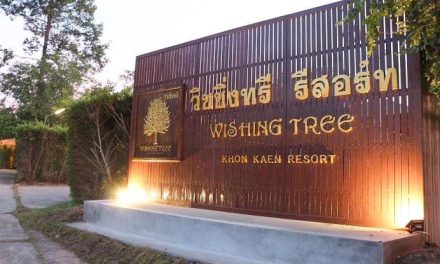 วิชชิ่ง ทรี ขอนแก่น รีสอร์ท (Wishing Tree Khon Kaen Resort)