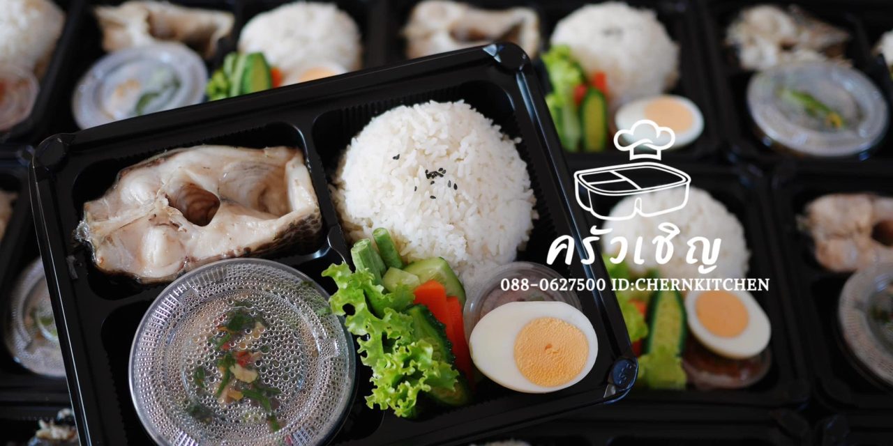 ชุดปลานึ่งเพื่อสุขภาพ