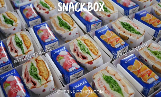 ข้าวกล่องขอนแก่น – Snack Box 🎁 แซนวิช น้ำผลไม้ 🥪🧃