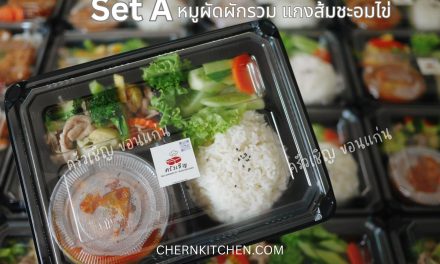 ข้าวกล่องขอนแก่น – Set A หมูผัดผักรวม แกงส้มชะอมไข่