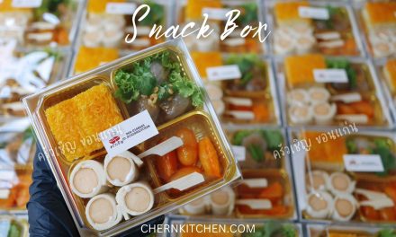 ข้าวกล่องขอนแก่น 🎁Snack Box 4️⃣ ช่องวันนี้ 😋😋 🌀แซนวิชโรล 🌀สาคูไส้หมู 🌀เค้กฝอยทอง 🌀ขนมเม็ดขนุน