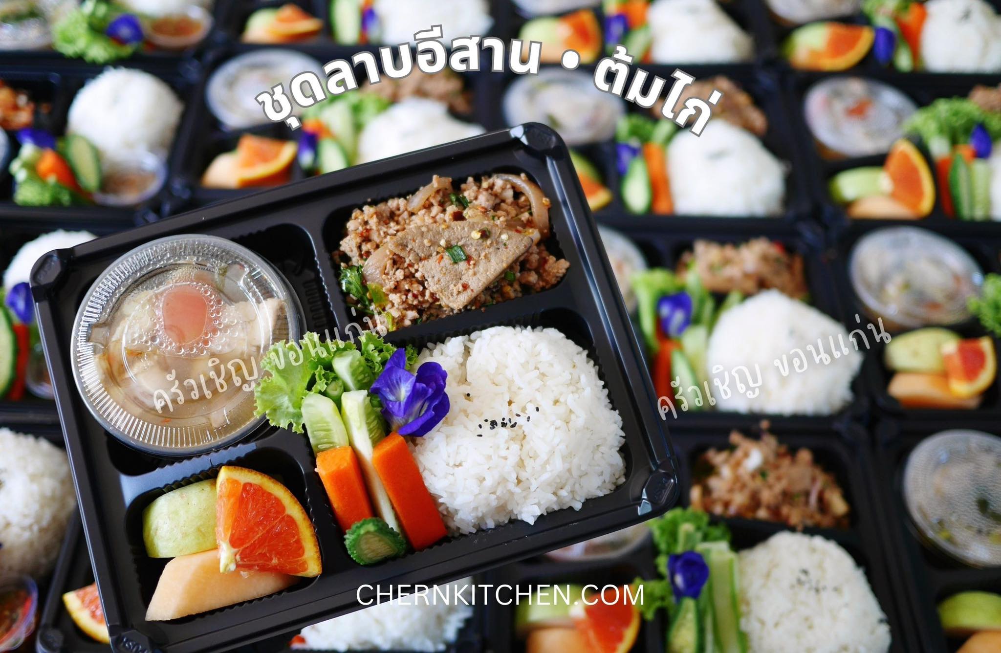 ข้าวกล่องขอนแก่น