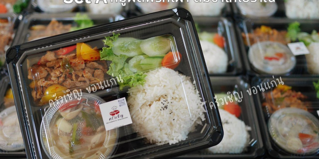 ข้าวกล่องขอนแก่น – 🍱Set A Again 🍲🍛 หมูผัดพริกเผา ต้มข่าไก่โบราณ