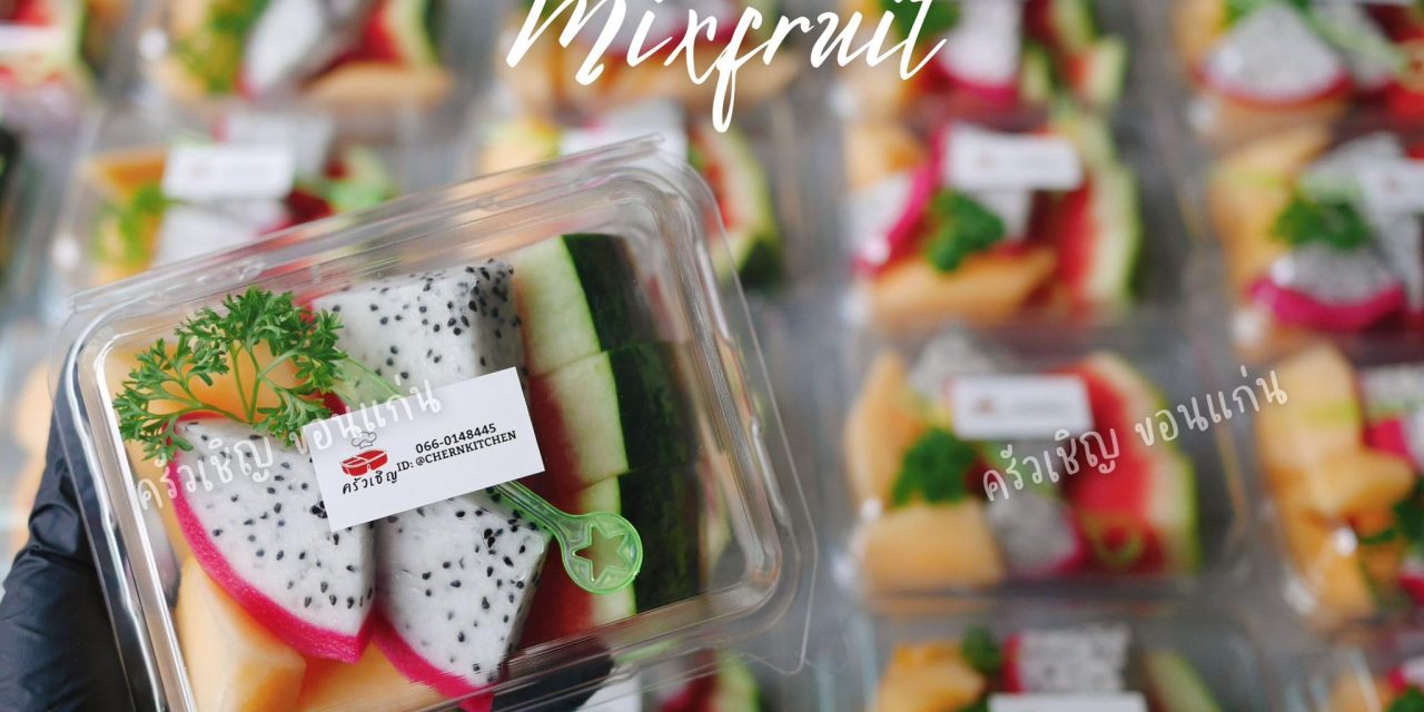 ข้าวกล่องขอนแก่น – Mixfruit • ผลไม้รวม 3 ชนิด