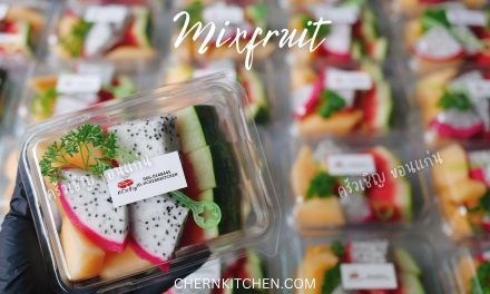 ข้าวกล่องขอนแก่น – Mixfruit • ผลไม้รวม 3 ชนิด