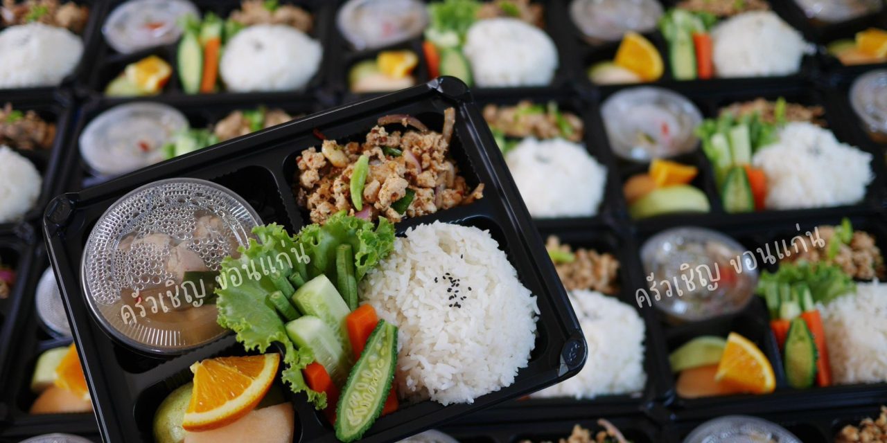 ข้าวกล่องขอนแก่น โรงทาน อาหารและอาหารว่าง🍱🎁 🪷คุณส้ม โชติกา🪷