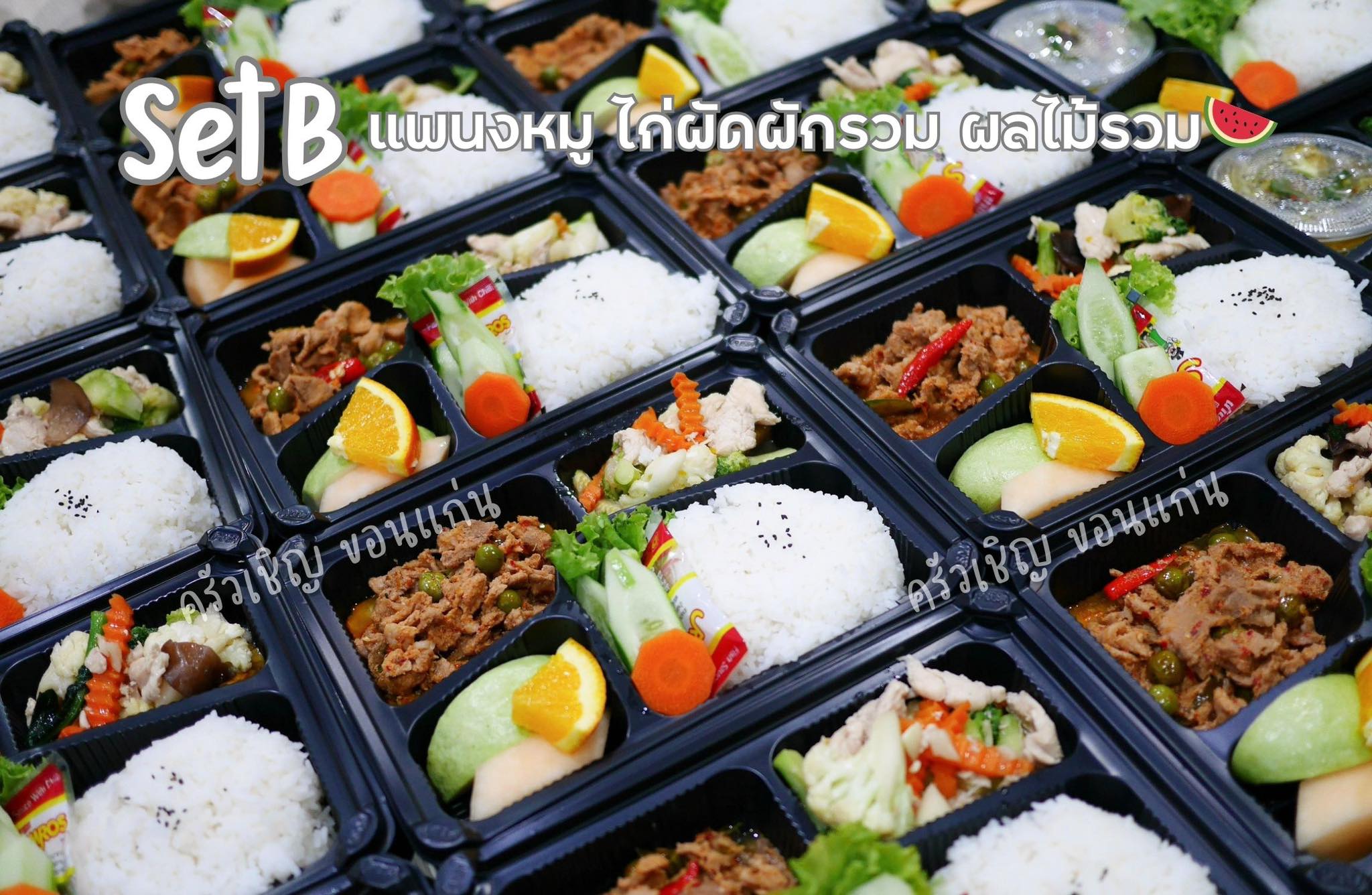 ข้าวกล่องขอนแก่น