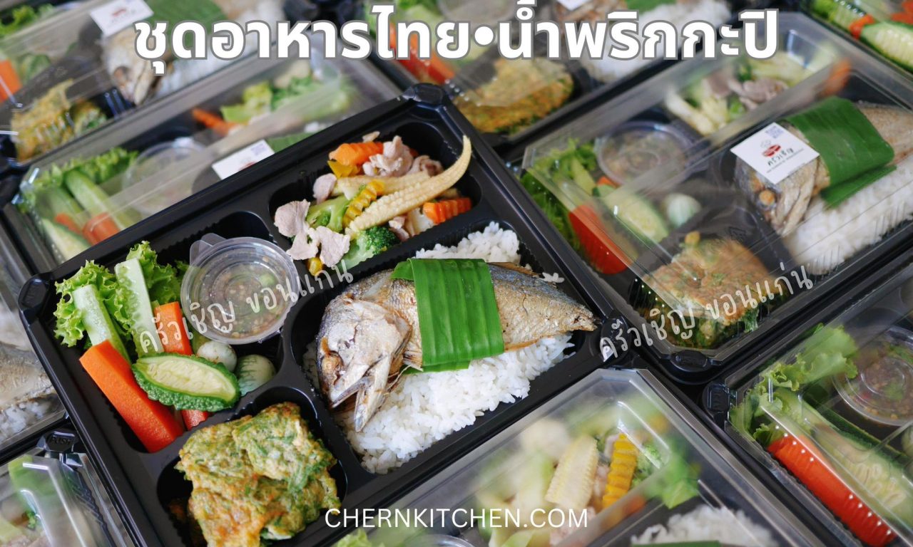 ข้าวกล่องขอนแก่น