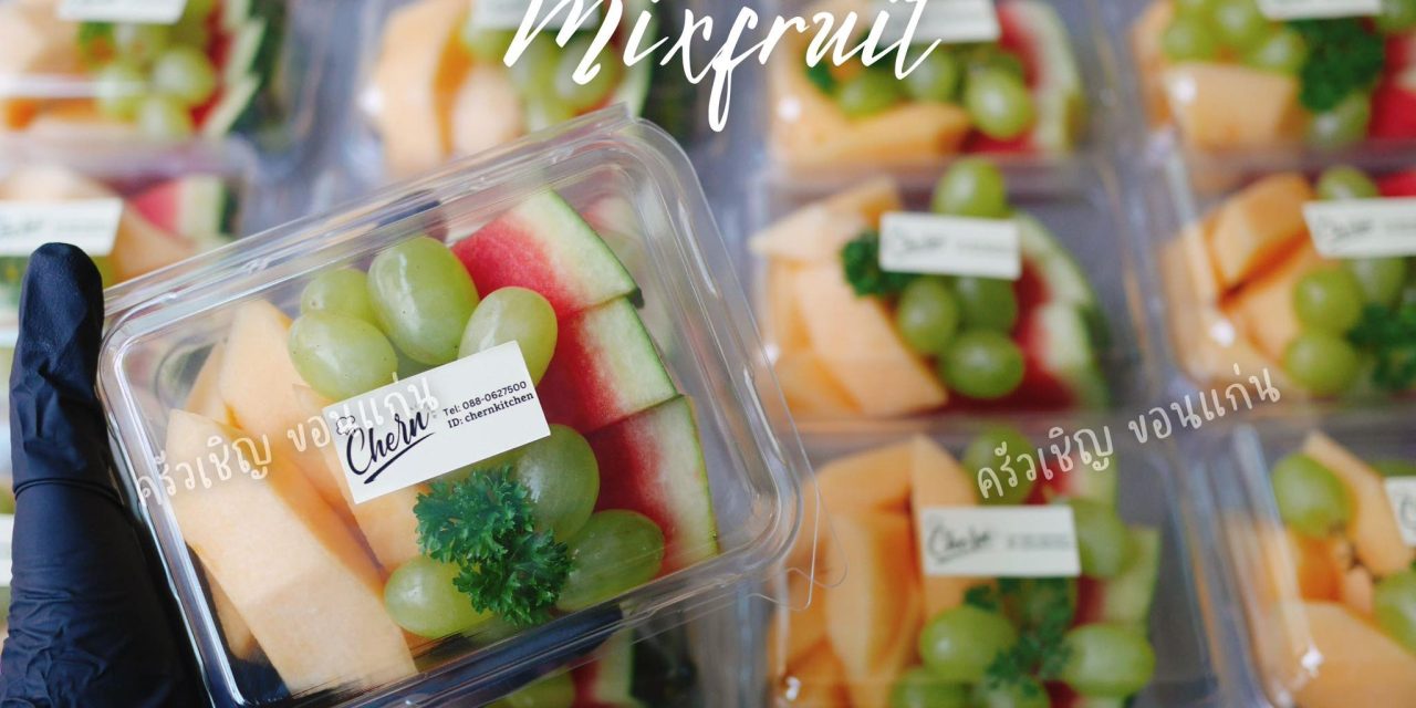 ข้าวกล่องขอนแก่น – 🎁Mixfruit • ผลไม้รวม 3 ชนิด 🍉🍈🍇