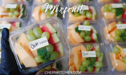 ข้าวกล่องขอนแก่น – 🎁Mixfruit • ผลไม้รวม 3 ชนิด 🍉🍈🍇