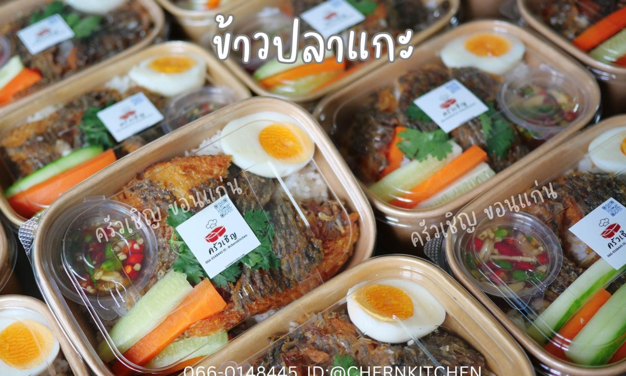 ข้าวกล่องขอนแก่น