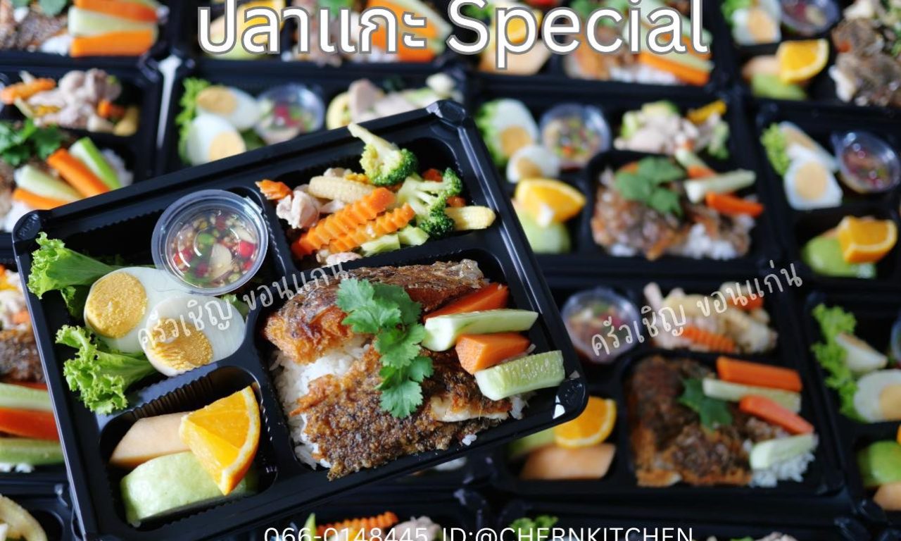 ข้าวกล่องขอนแก่น