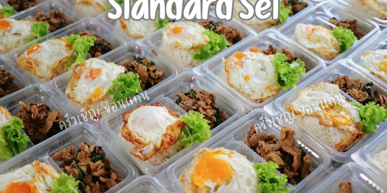 ข้าวกล่องขอนแก่น Day 2 🍲 กล่องใสในตำนาน 685 ชุด จัดส่งเรียบร้อยแล้วค่ะ