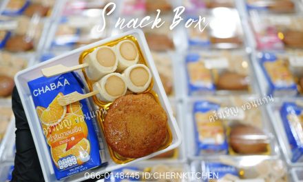 ข้าวกล่องขอนแก่น 🎁Snack Box 🌀 เค้กกล้วยหอมมินิเนื้อนุ่ม 🌀 แซนวิชโรลเสียบไม้ 🌀น้ำผลไม้ CHABAA