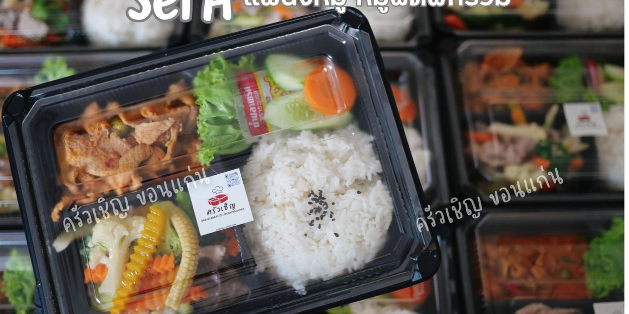 Lunchbox 🍱 Set A •แพนงหมู หมูผัดผักรวม•