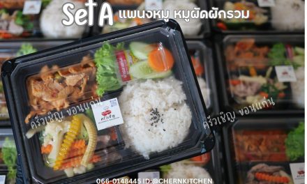 Lunchbox 🍱 Set A •แพนงหมู หมูผัดผักรวม•
