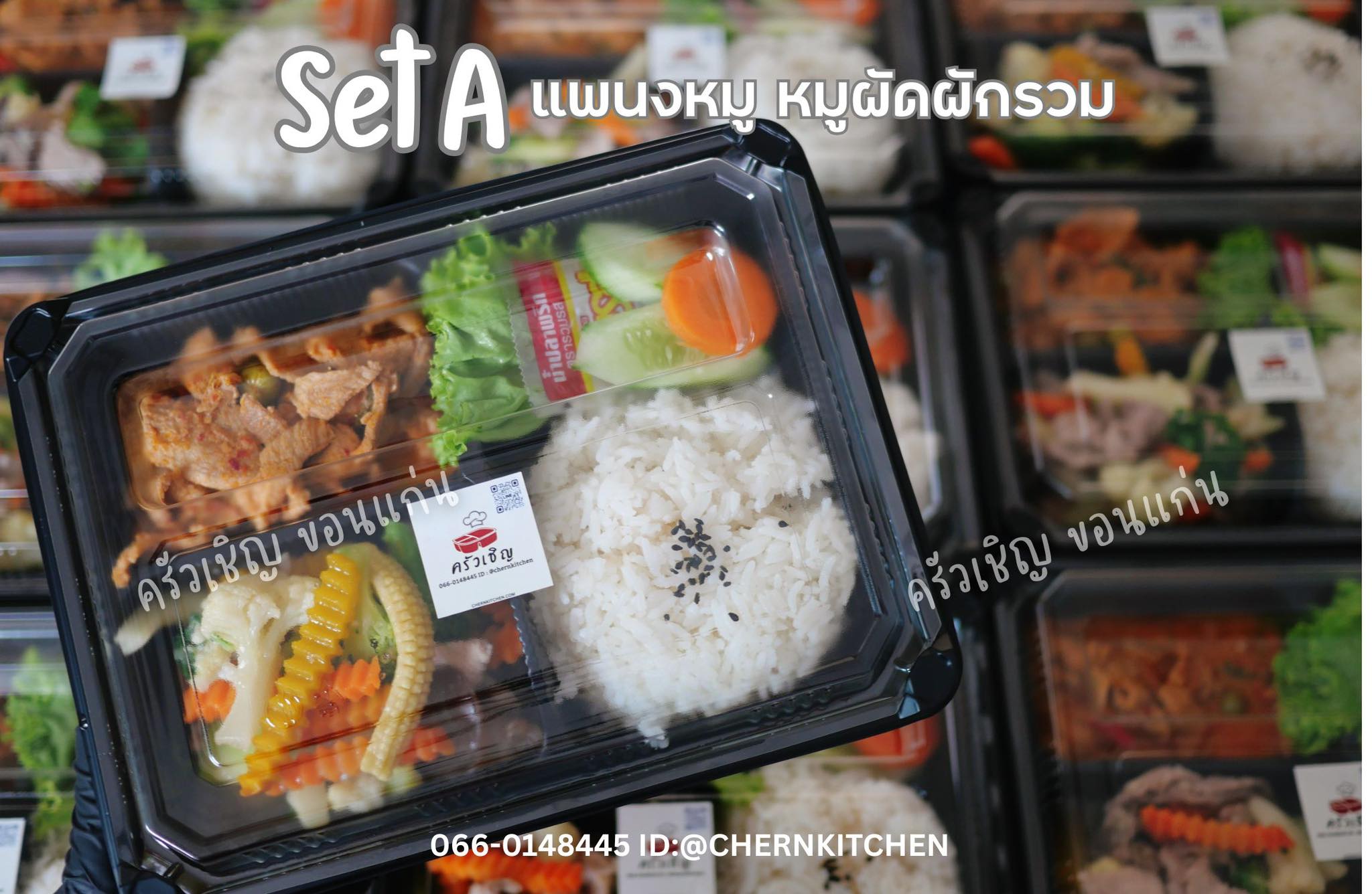 ข้าวกล่องขอนแก่น