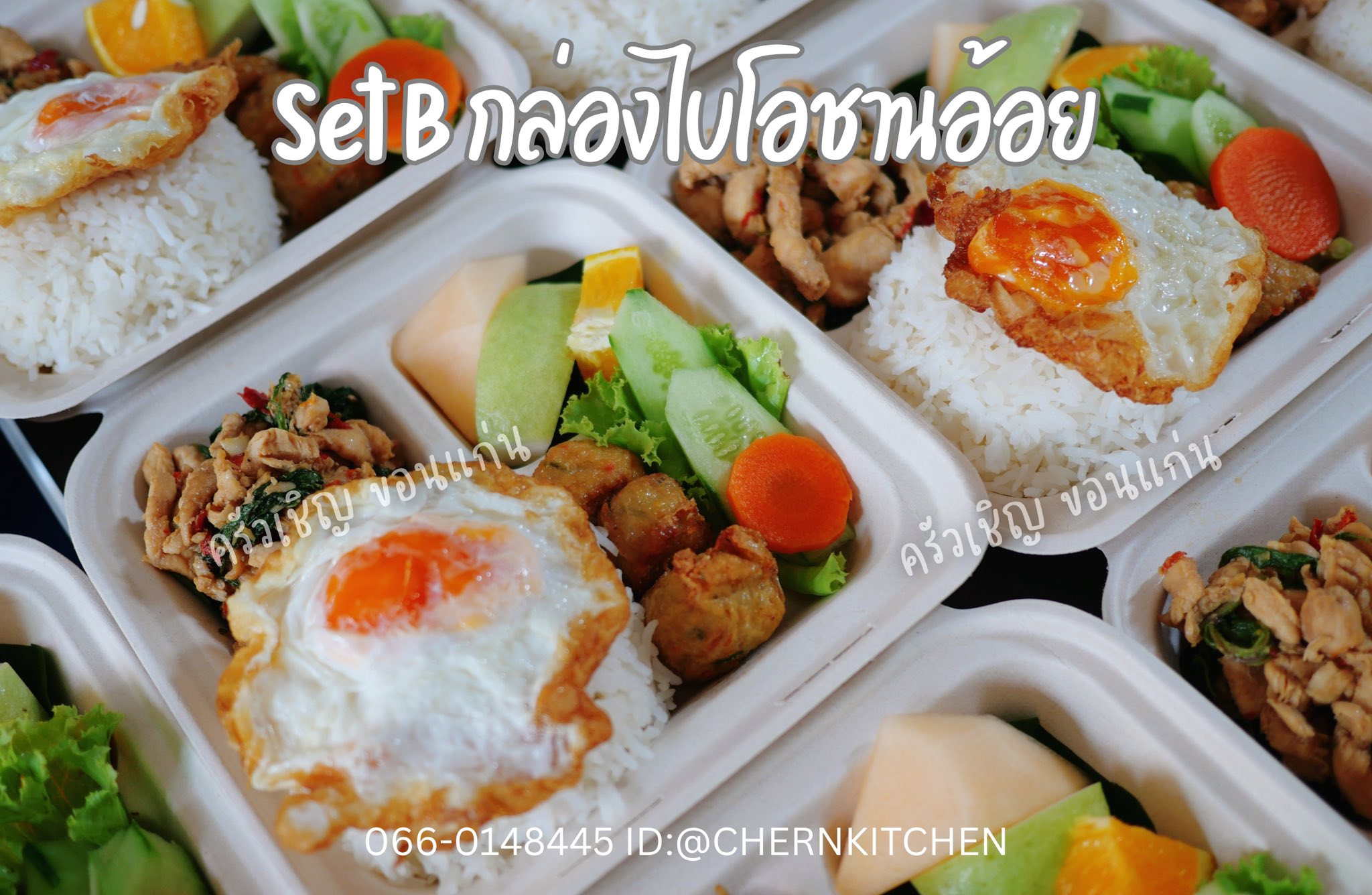 ข้าวกล่องขอนแก่น