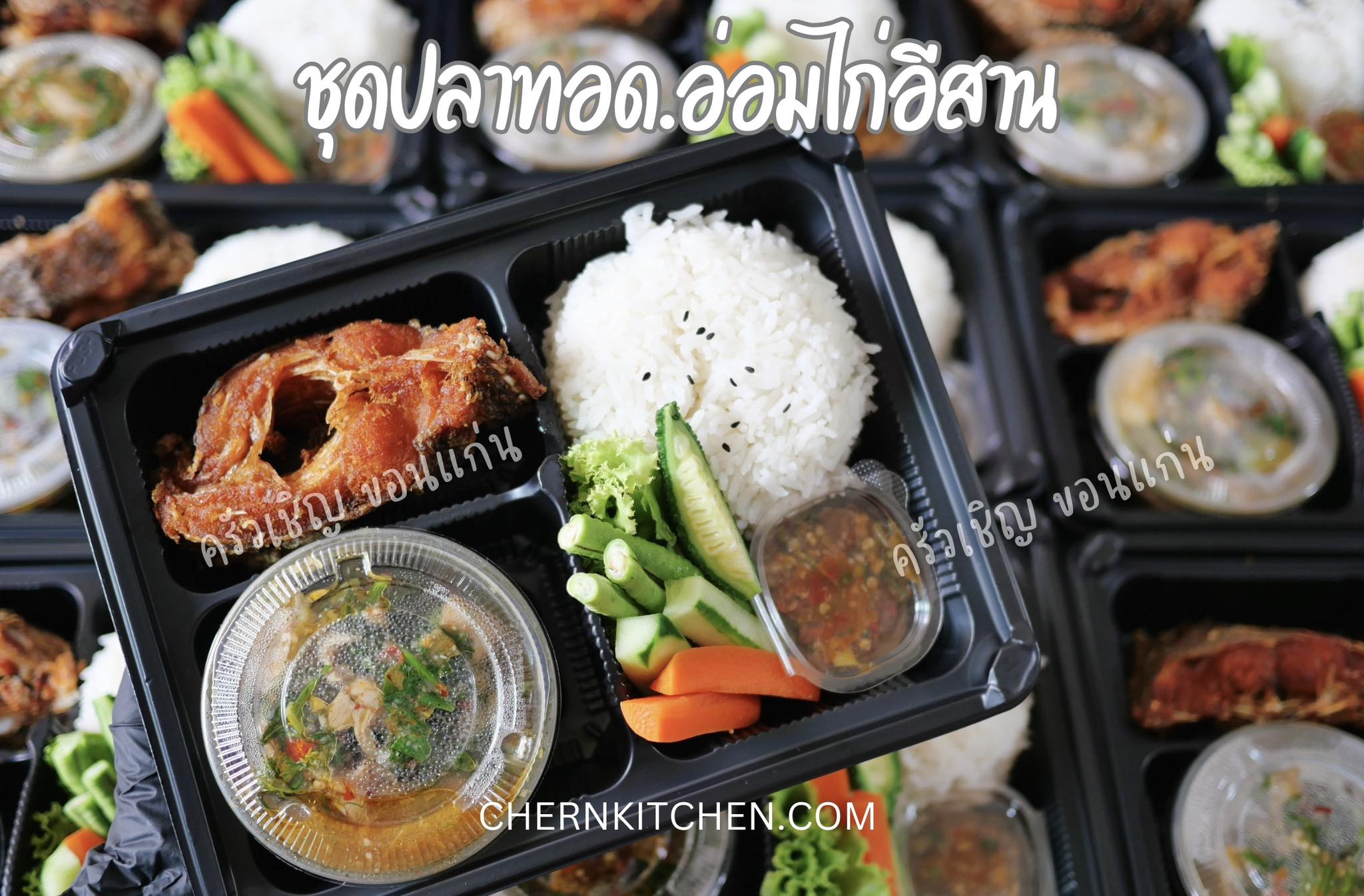 ข้าวกล่องขอนแก่น