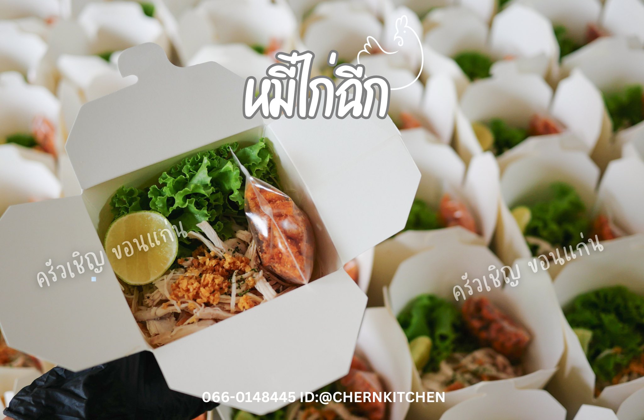 ข้าวกล่องขอนแก่น