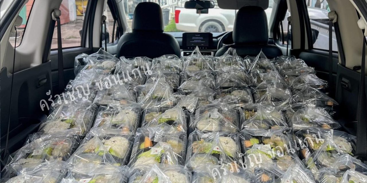 ข้าวกล่องขอนแก่น – มื้อเที่ยงวันนี้ ครัวเชิญ เสิร์ฟความอร่อยถึงหน้าห้องประชุมอีกแล้วจ้า