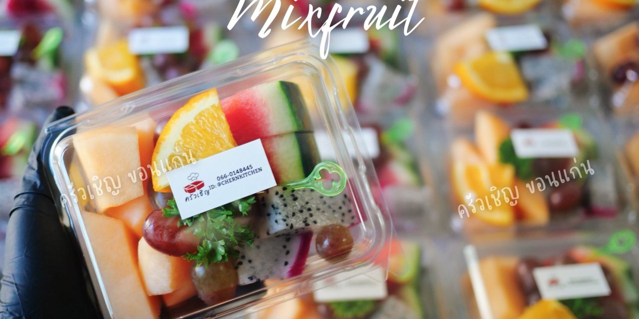 Mixfruitเบาๆ 🍇🍉🍊แต่ประโยชน์ไม่เบา พักเบรค รับความสดชื่นด้วยผลไม้รวม 5 ชนิด