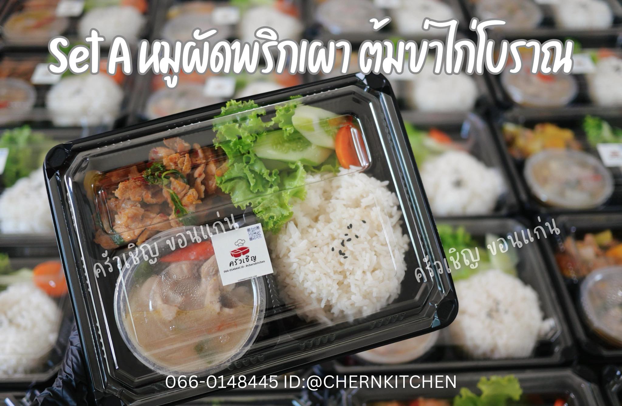 ข้าวกล่องขอนแก่น