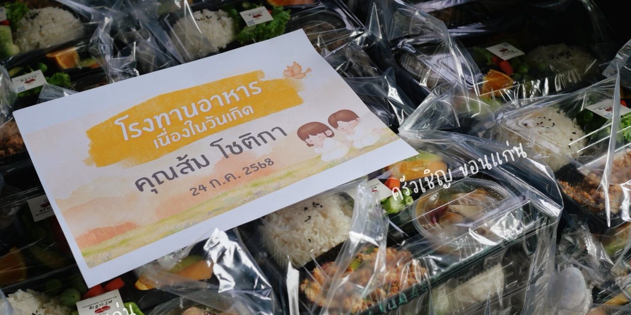 โรงทานอาหาร เนื่องในวันเกิดของคุณลูกค้า • คุณส้ม โชติกา