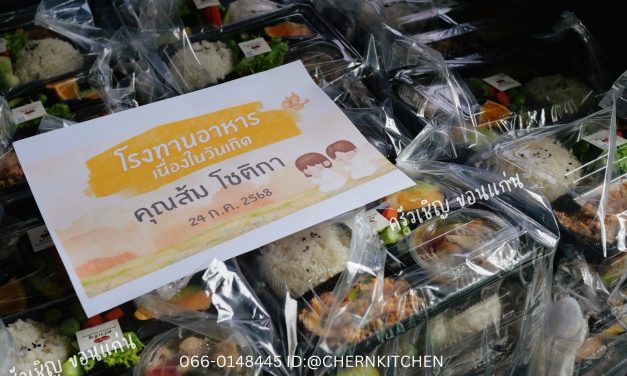 โรงทานอาหาร เนื่องในวันเกิดของคุณลูกค้า • คุณส้ม โชติกา
