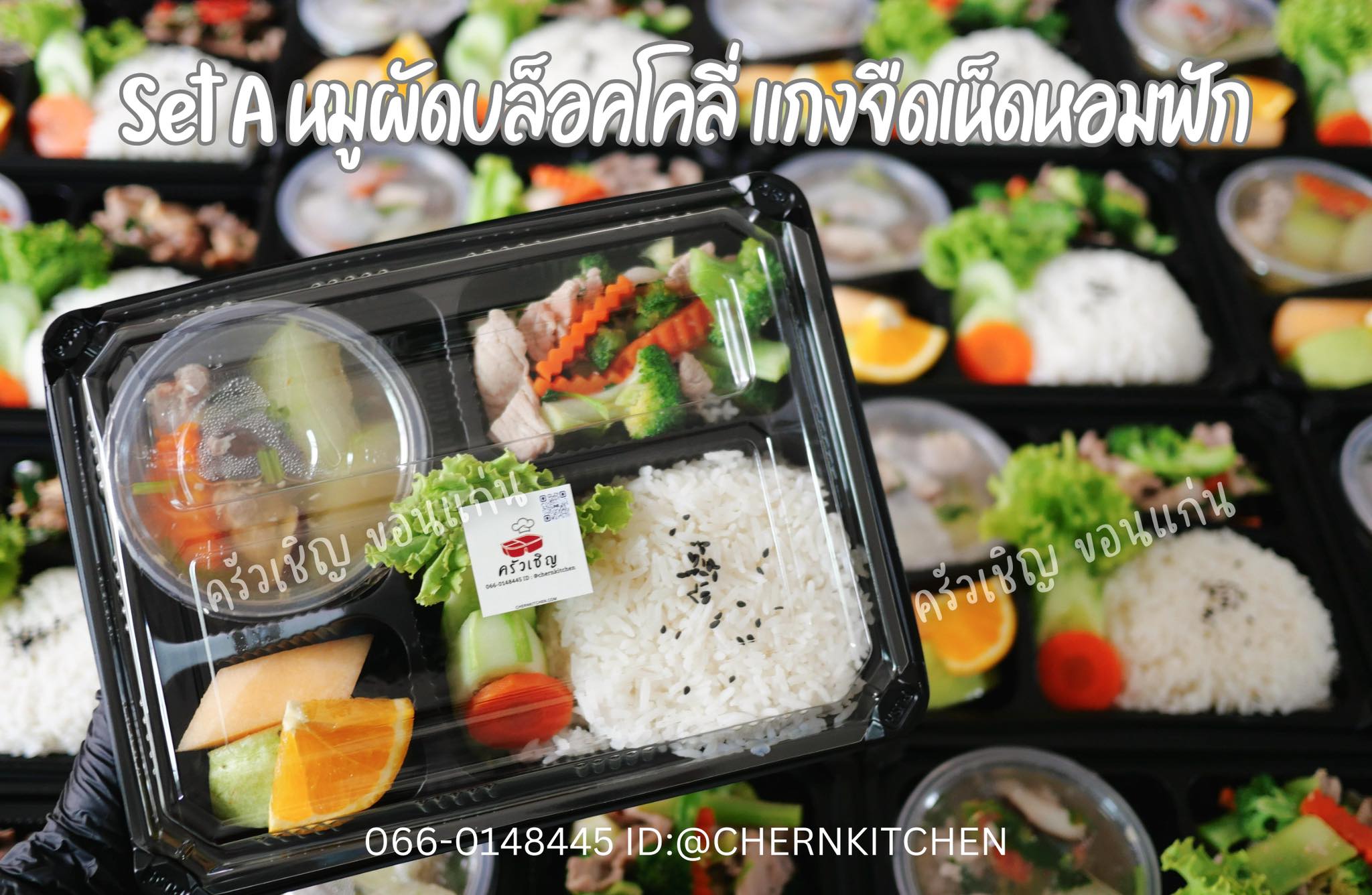 ข้าวกล่องขอนแก่น