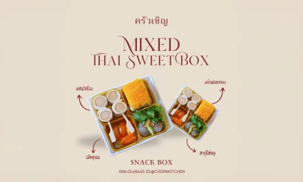 🎁 อิ่มเบา ๆ แต่ความอร่อยไม่เบา! รวมของว่างไทยๆ ที่ลงตัวทั้งคาวหวานในเซตเดียว