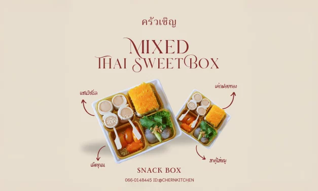 🎁 อิ่มเบา ๆ แต่ความอร่อยไม่เบา! รวมของว่างไทยๆ ที่ลงตัวทั้งคาวหวานในเซตเดียว