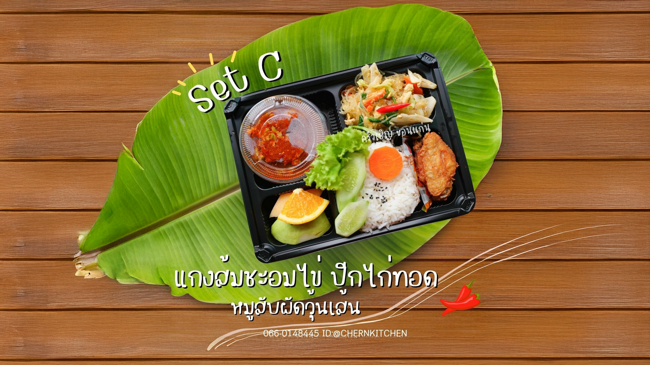 ข้าวกล่องขอนแก่น