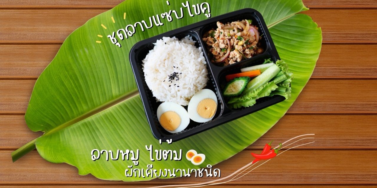 เผ็ดนัวกำลังดี 🌶️ ลาบหมูถึงเครื่อง ไข่ต้มพอดีคำ ผักเคียงจัดเต็ม…ชุดนี้แหละ จึ้งงง!