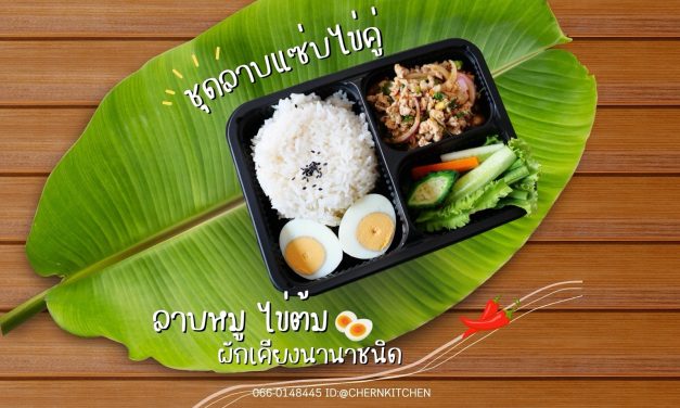 เผ็ดนัวกำลังดี 🌶️ ลาบหมูถึงเครื่อง ไข่ต้มพอดีคำ ผักเคียงจัดเต็ม…ชุดนี้แหละ จึ้งงง!