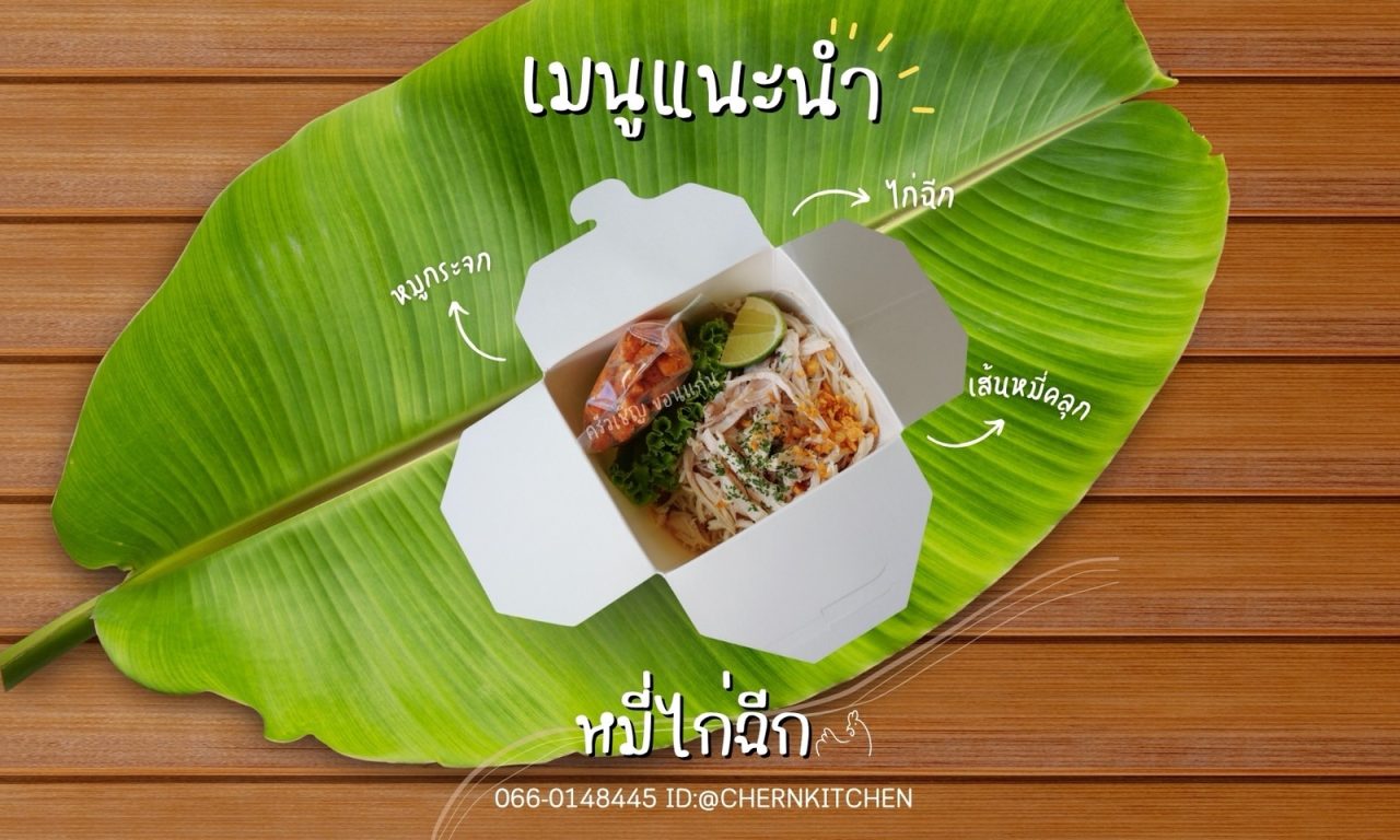 ข้าวกล่องขอนแก่น