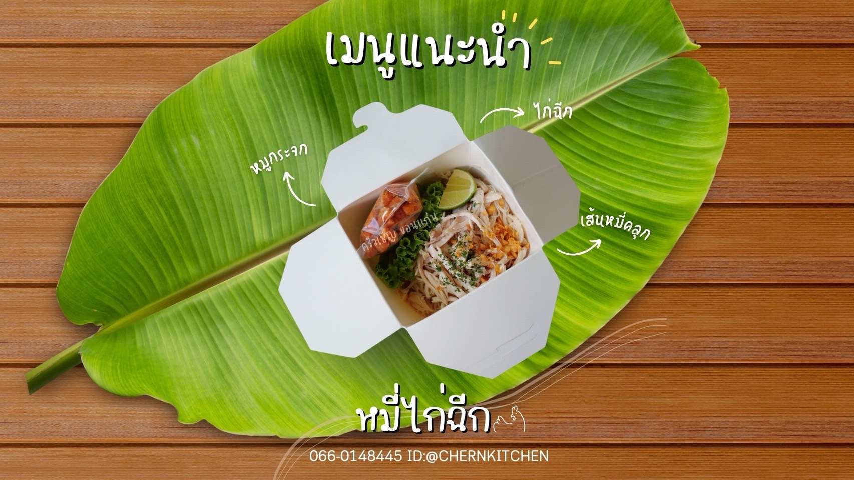 ข้าวกล่องขอนแก่น