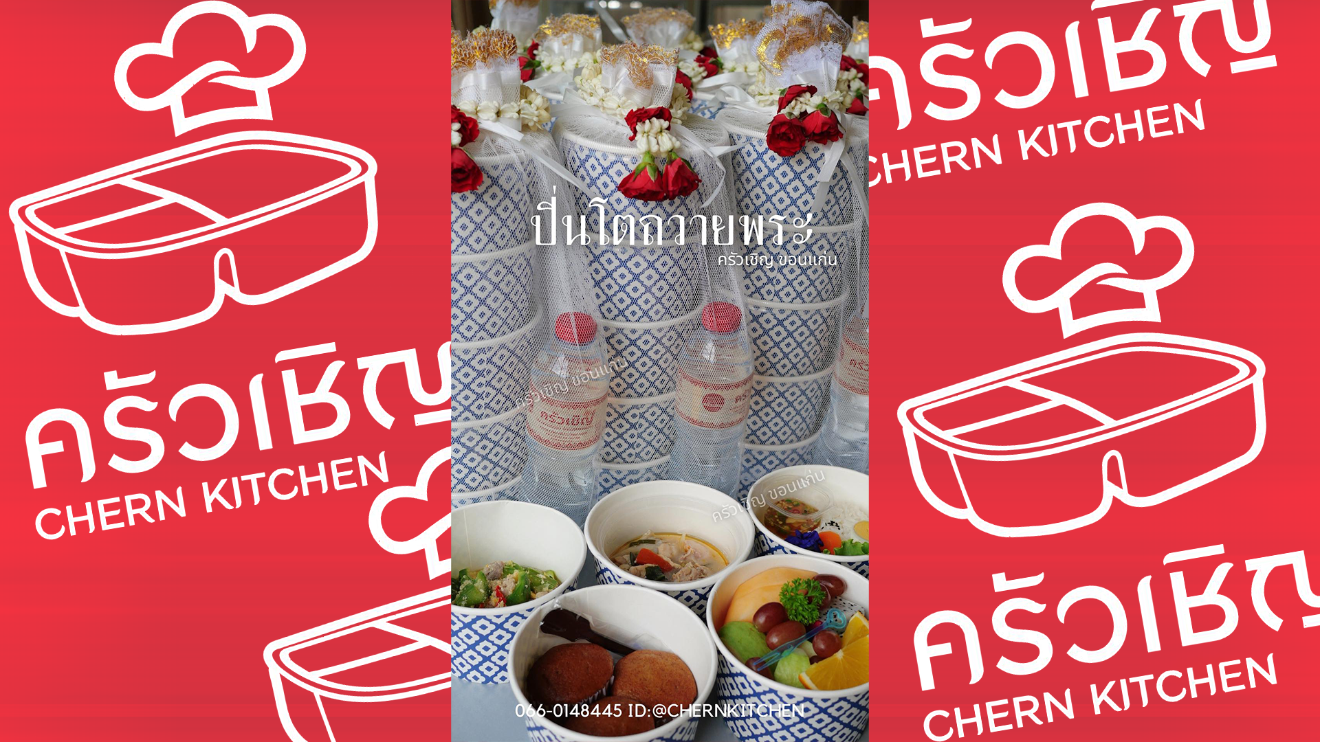 ข้าวกล่องขอนแก่น