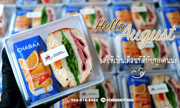 💠 สิงหาคมมาแล้วนะ ขอให้เป็นเดือนที่ดีกับทุกคนนะ,, ขอบคุณทุกๆการสนับสนุนนะคะ 🙏🏻🥰