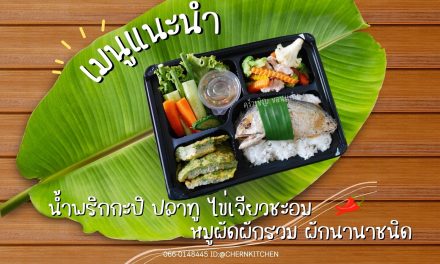 ❇️ครบเครื่องความอร่อยแบบไทยแท้❇️ 🌶️น้ำพริกกะปิเข้มข้น 🐟ปลาทูทอดกรอบนอกนุ่มใน 🍳ไข่เจียวชะอมหอมๆ 🍲หมูผัดผักรวมสีสันสดใส 🥕พร้อมผักเคียงแน่นถาด…อิ่มได้ สุขใจทุกคำ