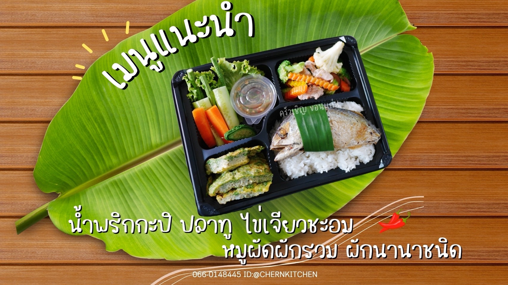 ข้าวกล่องขอนแก่น