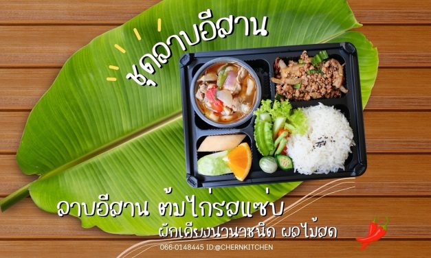 ข้าวกล่องขอนแก่น – อีสานจัดเต็ม❗️แซ่บครบในกล่องเดียว🍱