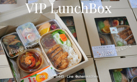 ข้าวกล่องขอนแก่น – 🍱 VIP Lunchbox อร่อยแบบจัดเต็ม