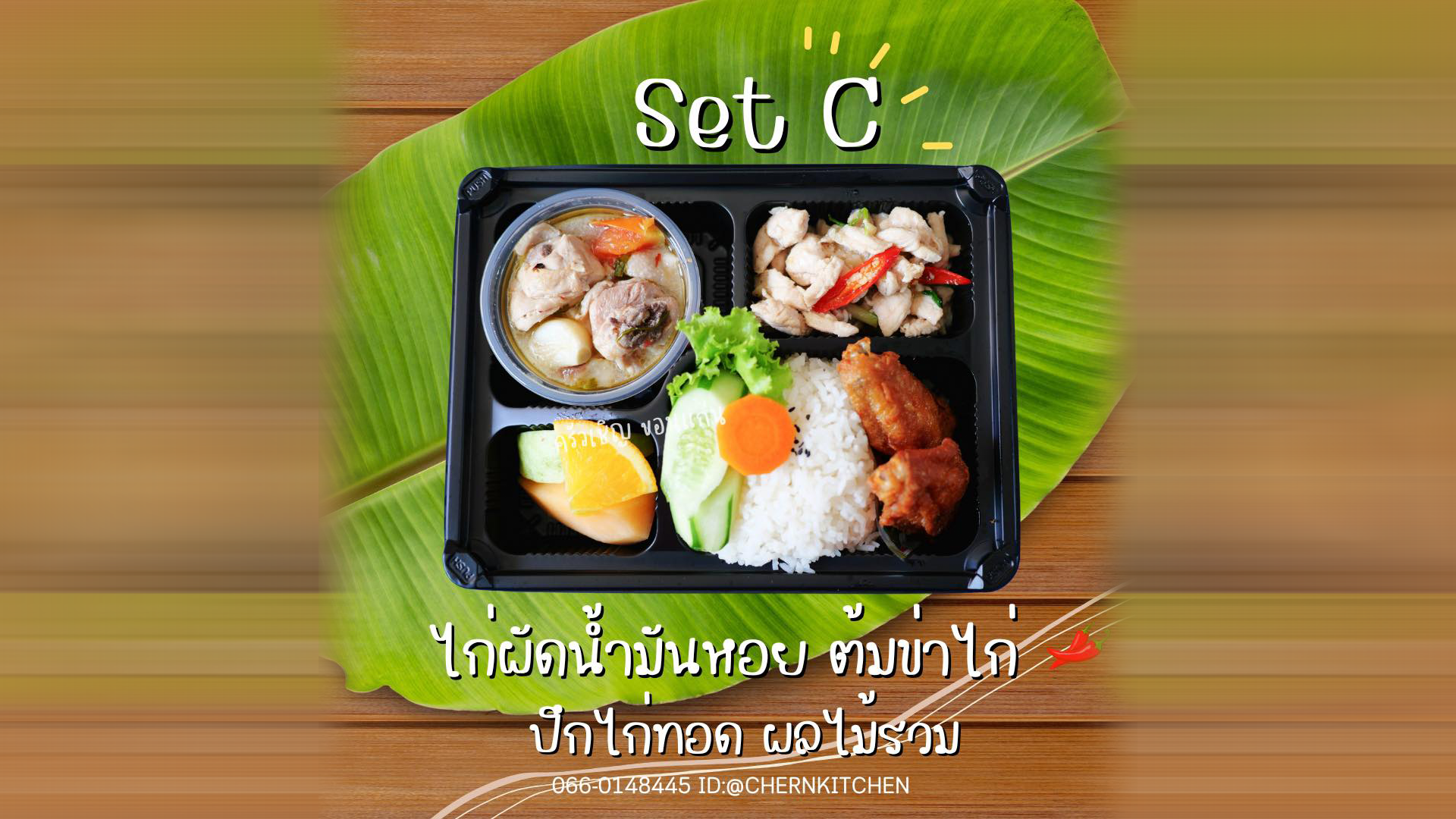 ข้าวกล่องขอนแก่น จัดเบรคขอนแก่น