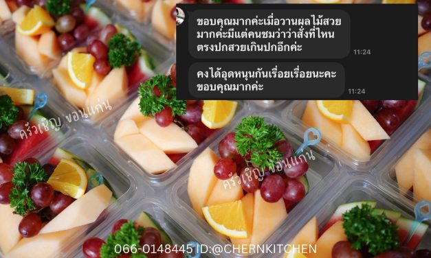 ข้าวกล่องขอนแก่น – ดีใจที่คุณลูกค้าชอบเบรคผลไม้ของทางร้านนะคะ🍉 และขอบคุณสำหรับรีวิวน่ารักๆเพื่อเป็นกำลังใจให้ทีมงานด้วยค่ะ ❤️❤️