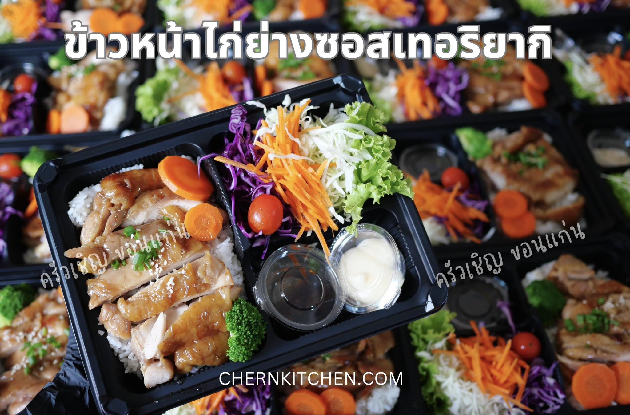 ข้าวหน้าไก่เทอริยากิ🍱 ไก่เทอริยากิเนื้อนุ่มมมม~ชุ่มซอส😋