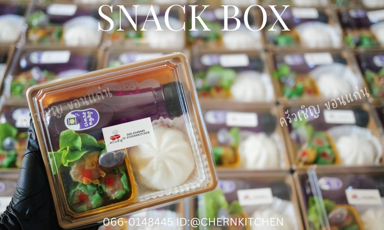 Snack Box อร่อยคูณสามในเซ็ตเดียว ขนมจีบ + ซาลาเปา + น้ำอัญชัน