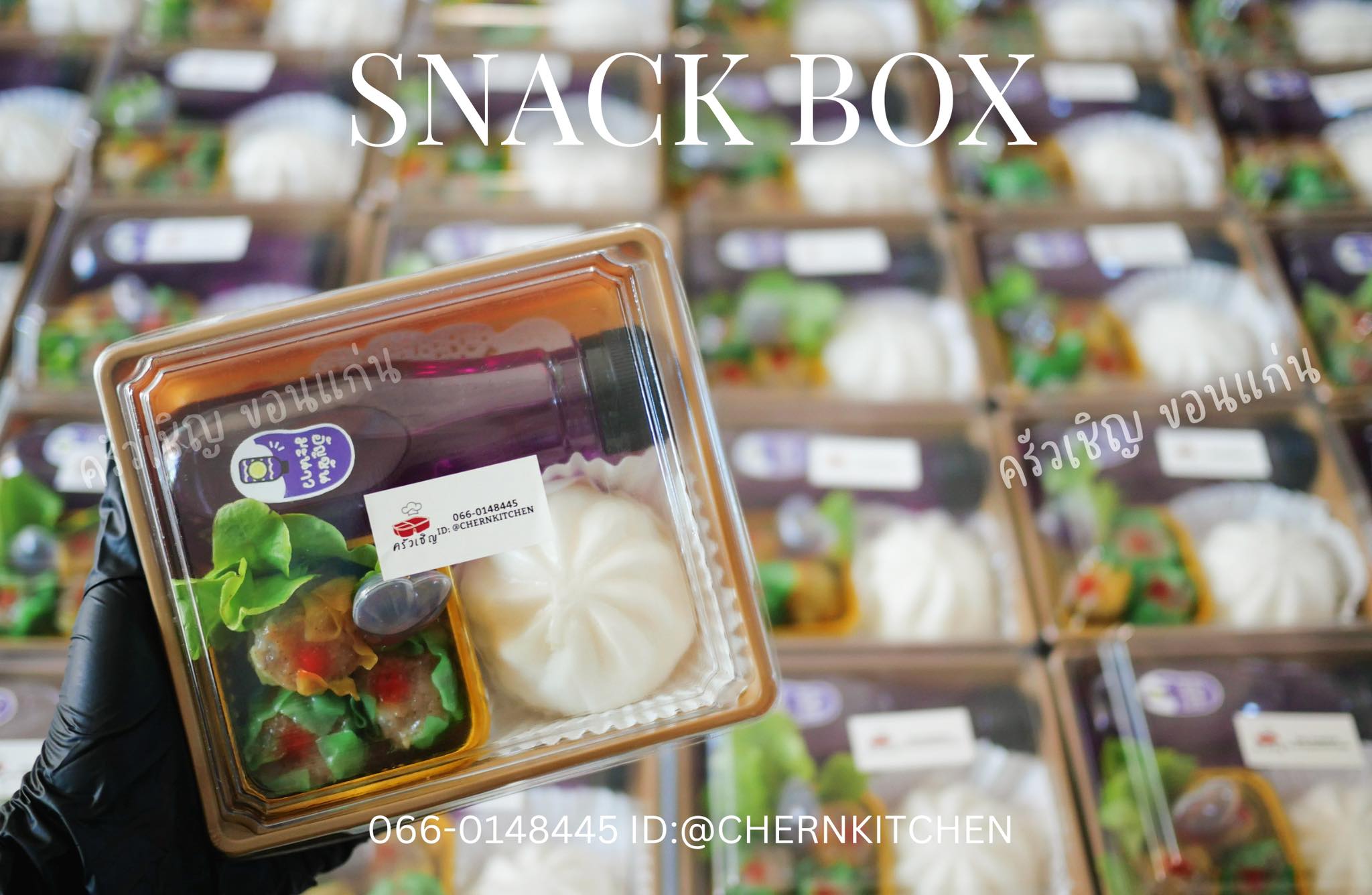 Snack Box อร่อยคูณสามในเซ็ตเดียว ขนมจีบ + ซาลาเปา + น้ำอัญชัน