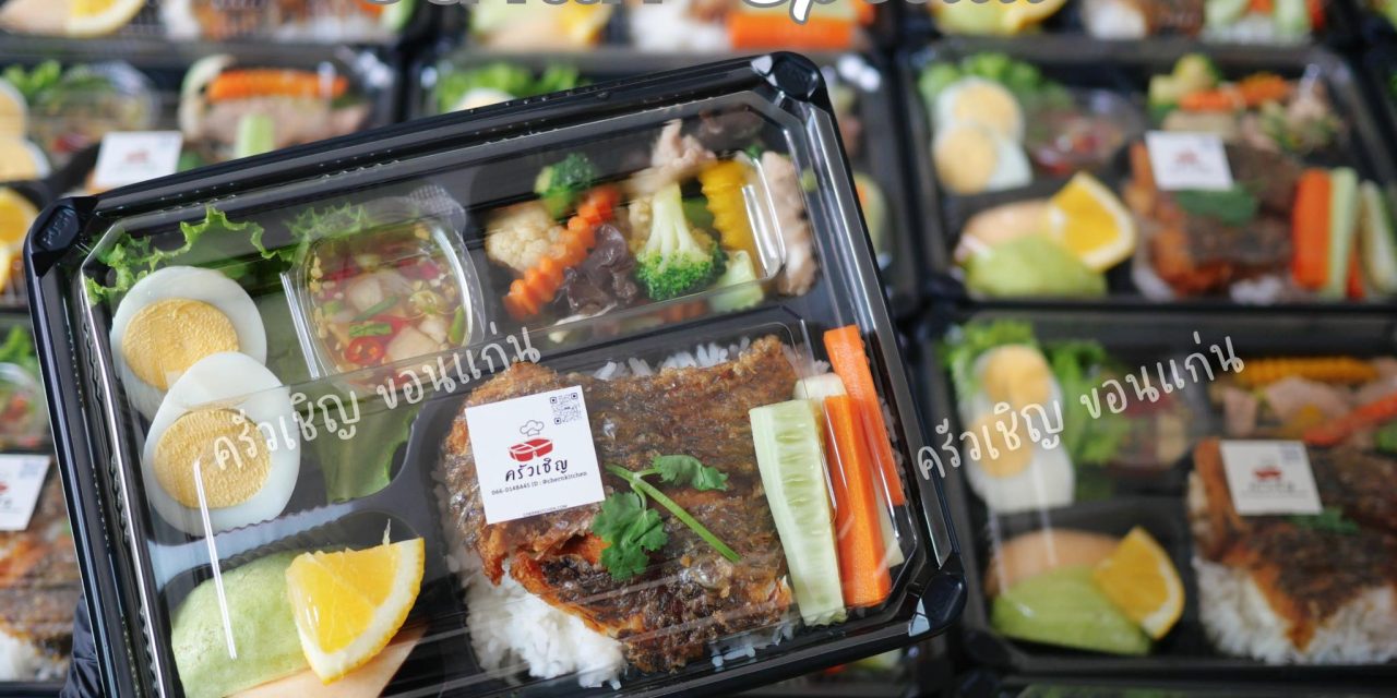 ข้าวกล่องขอนแก่น ชุดปลาแกะ Special ‼️