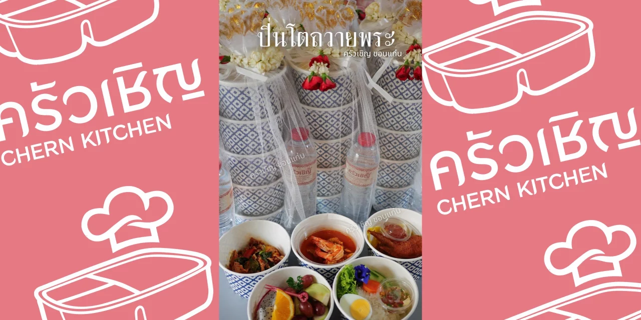 ชุดปิ่นโตอิ่มบุญ 🪷🍚 ข้าวสวยหอมมะลิ ข้าวกล่องขอนแก่น